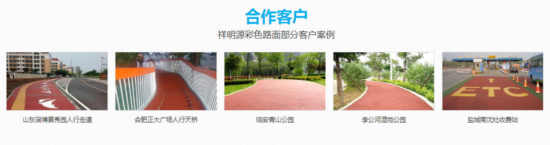 彩色防滑路面 彩色防滑路面